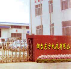 煙臺東方機床有限公司