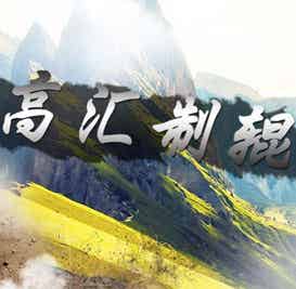 廣州市高匯金屬制品有限公司