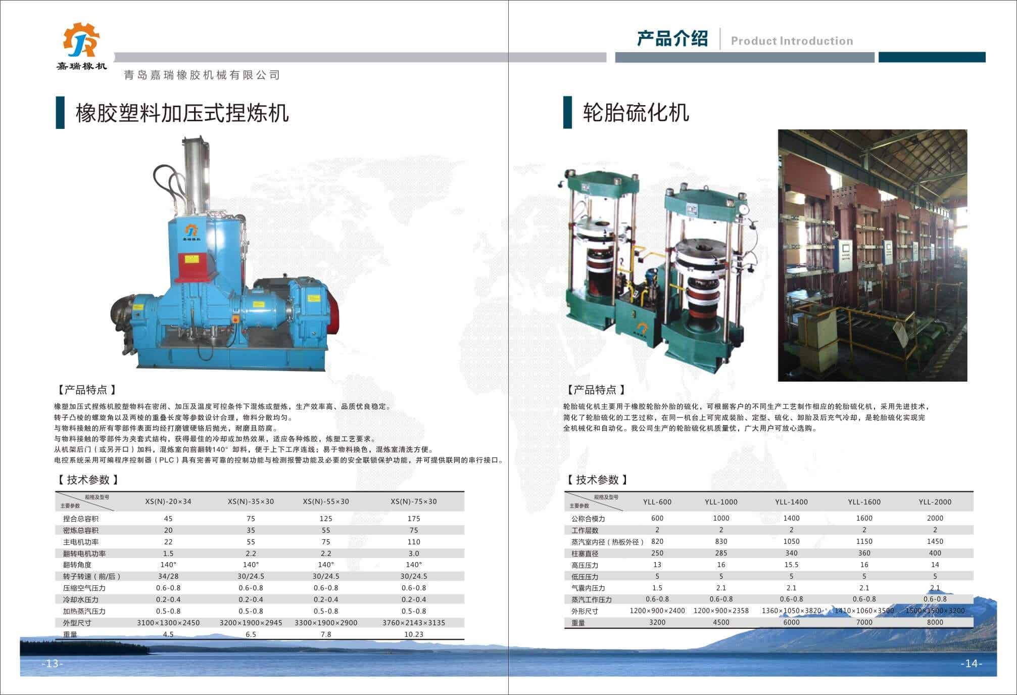 實心輪胎硫化機