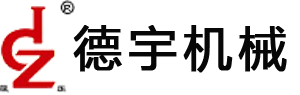 德宇機(jī)械