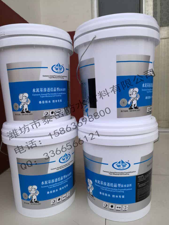 水泥基滲透結晶防水涂料批量生產廠家直銷全國熱銷產品量大從優