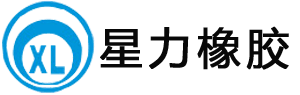 星力橡膠