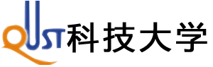 科技大學(xué)