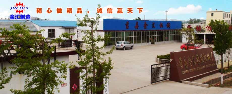 莒縣金匯橡膠機(jī)械