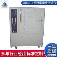 牟景 塑料煙密度測試儀