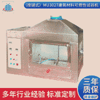 建筑材料可燃性試驗機(觸摸屏）