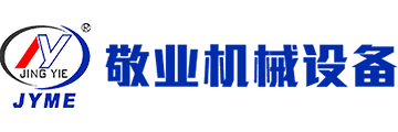 敬業(yè)機械
