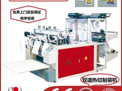 瑞豪 DFHQ 600-700型 全自動背心袋制袋機(jī)圖3