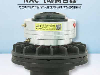 NAC-20高速連接通軸摩擦離合器圖3