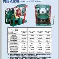 潤浩機械設備 內胎硫化機