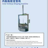 潤浩機械設備 內胎胚胎定型機