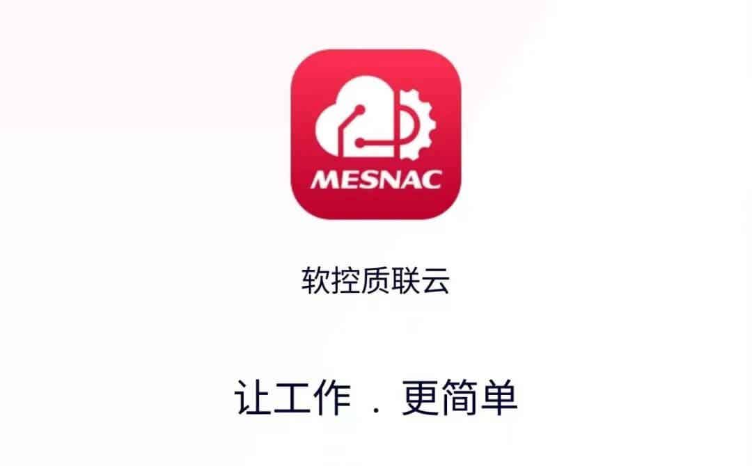 軟控質聯云平臺