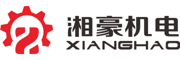 湘豪機(jī)電