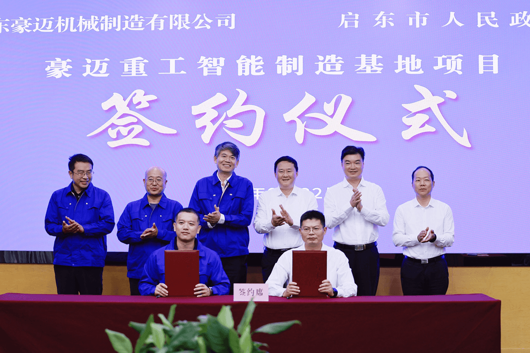 豪邁重工智能制造基地項目落戶啟東 豪邁重工智能制造基地項目落戶啟東