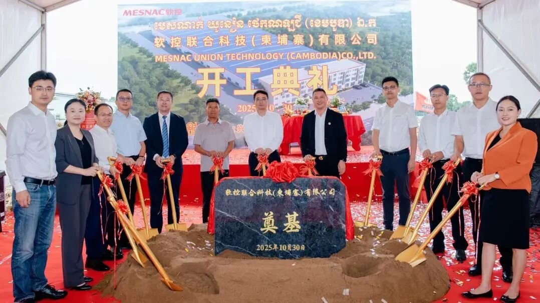 軟控聯(lián)合科技柬埔寨公司舉行奠基儀式 軟控聯(lián)合科技柬埔寨公司舉行奠基儀式